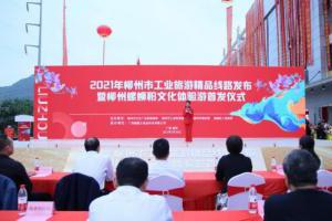 广西柳州旅游新闻:2021年柳州市工业旅游精品线路首发