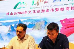 广西贺州旅游新闻:广西钟山县2021年文化旅游推介会在桂林举行