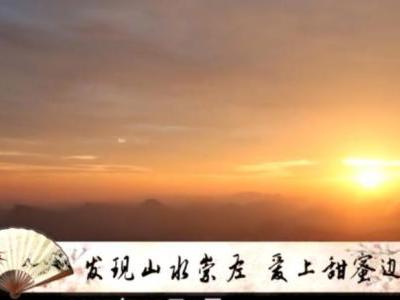广西崇左旅游视频:《魅力中国城》·广西崇左 钻石旅游线路推介