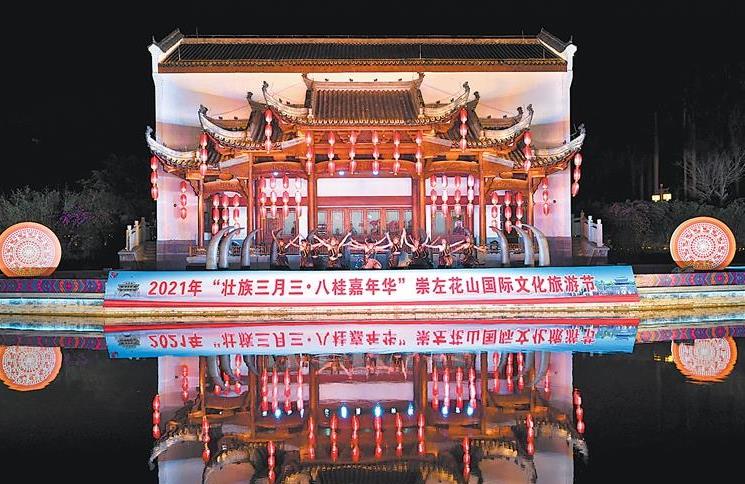 2021年“壮族三月三·八桂嘉年华”崇左花山国际文化旅游节开幕