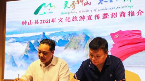 广西钟山县2021年文化旅游推介会在桂林举行