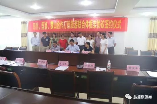 阳朔、荔浦、蒙山三县成立三地旅游联合体