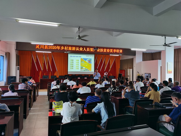 灵川县文化广电体育和旅游局开展乡村旅游培训助推乡村旅游发展